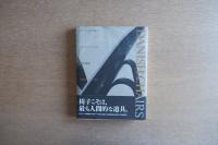 デンマークの椅子（DANISH CHAIRS）