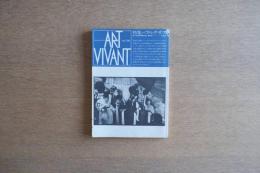 ART VIVANT アールヴィヴァン 1983年11号