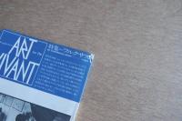 ART VIVANT アールヴィヴァン 1983年11号