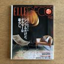 ELLE DECO（エル・デコ）2007年12月号 No.93