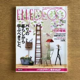 ELLE DECO（エル・デコ）2008年4月号 No.95