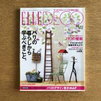 ELLE DECO（エル・デコ）2008年4月号 No.95