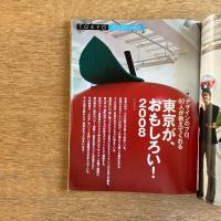 ELLE DECO（エル・デコ）2008年10月号 No.98