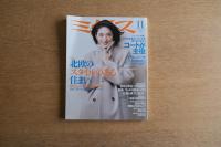 ミセス 2019年11月号 北欧のスタイルのある住まい 個性あふれる