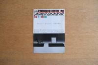 第15回スカンジナビアン・ファニチュア・フェア 小田急ハルク 北欧の家具 スカンジナビア航空 フライヤー