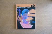SD 9404 第355号 堂夢の時感 半過去から半未来へ : 木島安史の世界