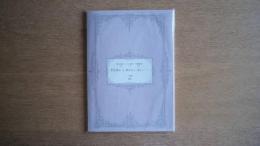 百花残る。と、聞きもし、見もし……