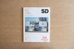 SD スペースデザイン No.239　1984年8月号