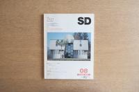 SD スペースデザイン No.239　1984年8月号