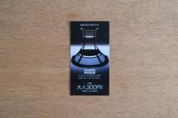 ［使用済み半券チケット］CHAIRS GALLERY　巨匠の心が、形になった。