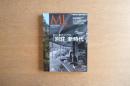 モダンリビング No.254　過ごす、暮らす、シェアする――「別荘」新時代