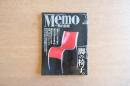 Memo メモ 男の部屋 2000年9月号　特集：座るという行為と椅子（織田憲嗣インタビュー）