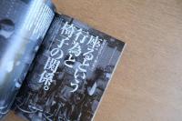 Memo メモ 男の部屋 2000年9月号　特集：座るという行為と椅子（織田憲嗣インタビュー）