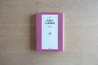 天部の仏像事典