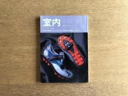 室内 1996年7月号 No.499