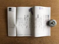 室内 1996年7月号 No.499