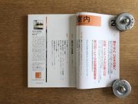 室内 2002年2月号 No.566