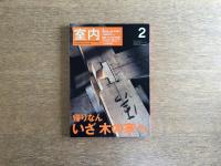 室内 2002年2月号 No.566