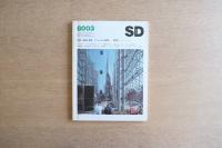 SD スペースデザイン No.186 1980年3月 ＜特集：組織と建築 チームによる建築 CRS＞