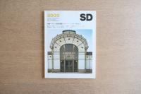 SD 8005 第188号 ウィーン古典派建築