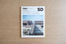 SD スペースデザイン No.178 1979年7月 ＜特集：組織と建築家―アントニー・ラムズデンとDMJM＞