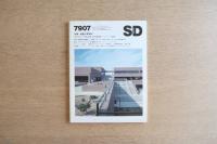 SD スペースデザイン No.178 1979年7月 ＜特集：組織と建築家―アントニー・ラムズデンとDMJM＞