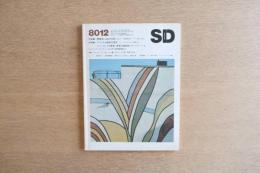 SD 8012 第195号 膜構造による大空間 / アメリカの壁画の現在