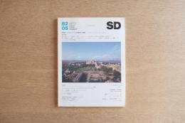 SD 8205 第212号 イスタンブールの都市と建築-ビザンチンからバロックまで