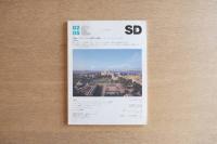 SD 8205 第212号 イスタンブールの都市と建築-ビザンチンからバロックまで