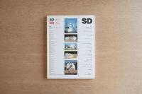 SD 8208 第215号 渦巻くポスト・モダニズム