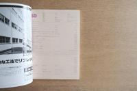 SD スペースデザイン 1983年1月号 特集 ニューヨークのアールデコ