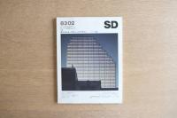 SD スペースデザイン 1983年2月号 特集 省エネルギーのスペース・デザイン〈アメリカ編〉