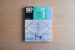 SD 8901 スペースデザイン 1989年01月号　特集 続・木造建築の現在