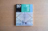 SD 8901 スペースデザイン 1989年01月号　特集 続・木造建築の現在