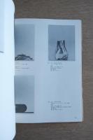 野田哲也全作品　1964-1978