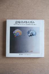 荒川修作の世界・意味のメカニズム　（1963-1971,1978）｜荒川修作の方法に拠って