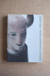 舟越桂展　Katsura Funakoshi Works: 1980-2003
