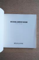 第6回 富山国際現代美術展