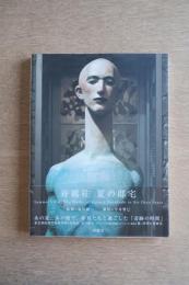 舟越桂　夏の邸宅