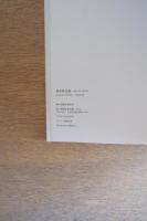 青木野枝展 軽やかな、鉄の森