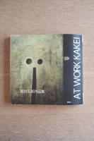 AT WORK KAKÉI　掛井五郎作品集