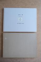 山中現 作品集 1994-1995