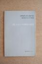 ARTISTS TO-DAY ’84 第20回今日の作家展 「面」をめぐる表現の現在