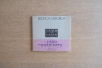 エロチカ・ラロチカ / Erotica Larotica
