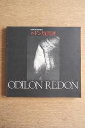 ルドン版画展 : 光と闇を詩う幻想の画家