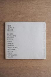 現代イタリア彫刻展