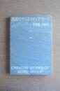西武のクリエイティブワーク : 感度いかが?ピッ。ピッ。→不思議、大好き。