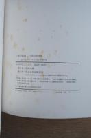 世界版画　パリ国立図書館版　5　カロとマニエリスムの時代