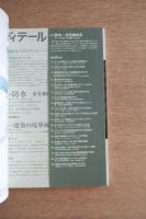 ディテール 164号（2005年春季号） 防水―水を納める
