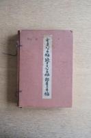 すまいの手帖 正 + 続 + 別冊 3冊揃い一括 ＜美しい暮しの手帖 別冊＞